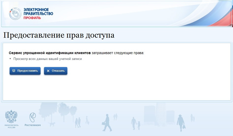 права доступа на портале государственных услуг.