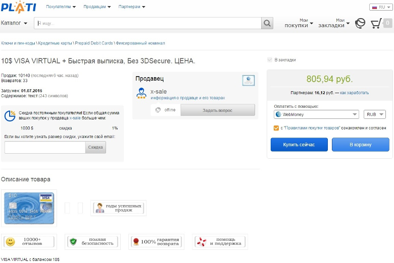 Получение банковской карты с помощью plati.ru