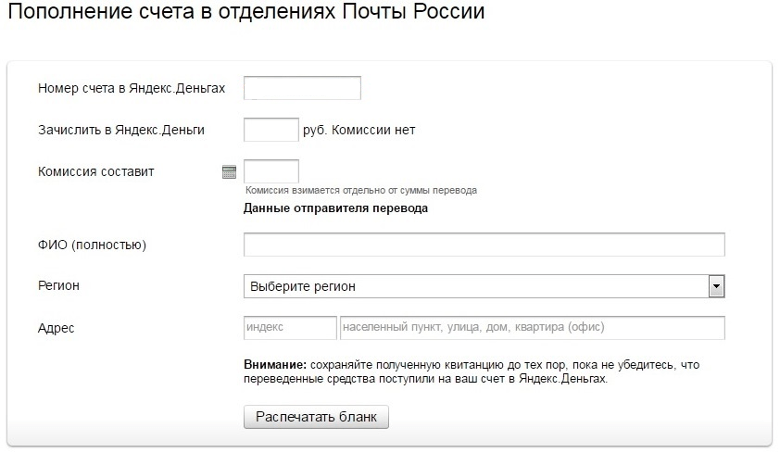 пополнения Яндекс Кошелька в отделениях Почты России