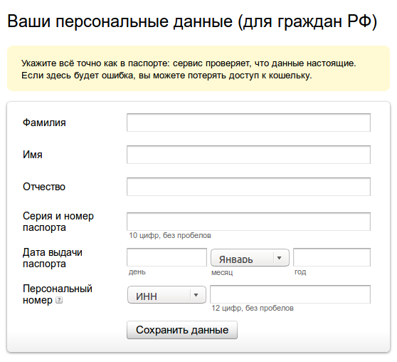 Получение именного статуса в системе Яндекс.Деньги