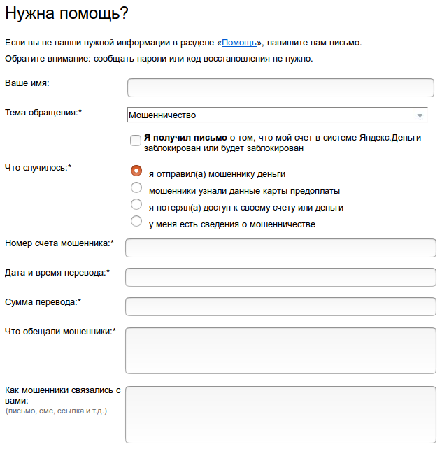 Помощь на сервисе Яндекс.Деньги