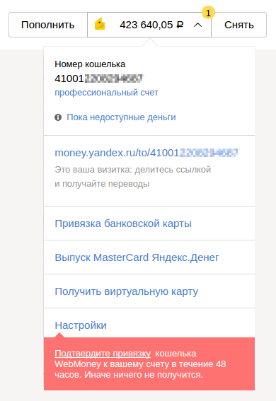 Подтверждение привязки Webmoney кошелька в Yandex кошельке