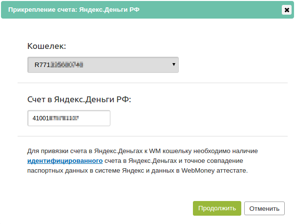 Ввод номера яндекс кошелька на сайте Webmoney